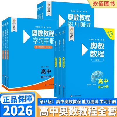 2026新版高中奥数教程