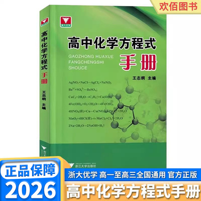 2026版高中通用化学方程式通用版