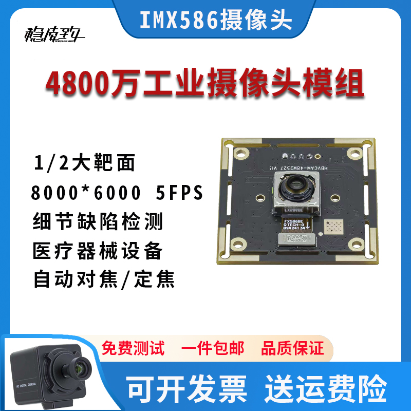 4800万8K自动对焦USB摄像头模组imx586相机医疗图像分析电脑免驱