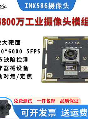 4800万8K自动对焦USB摄像头模组imx586相机医疗图像分析电脑免驱