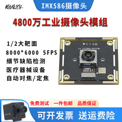 4800万8K自动对焦USB摄像头模组
