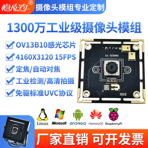 1300万高清快速自动对焦摄像头Linux免驱安卓UVC人脸识别工业相机