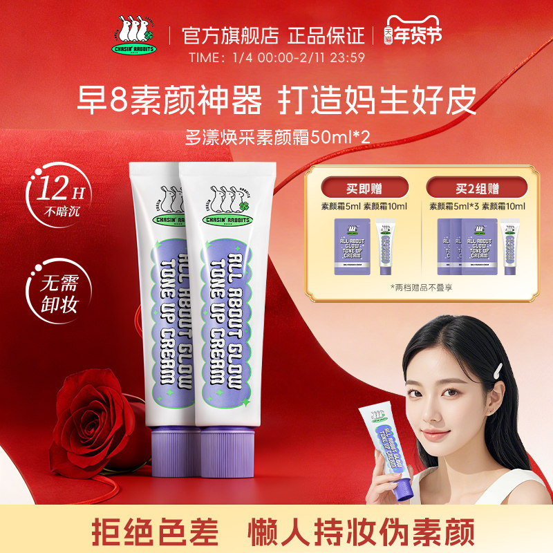 韩国追幸兔身体素颜霜脸部裸妆懒人霜自然提亮白持久不脱妆2支装