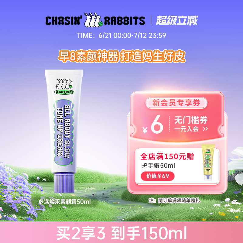 早8素颜神器！追幸兔懒人素颜霜