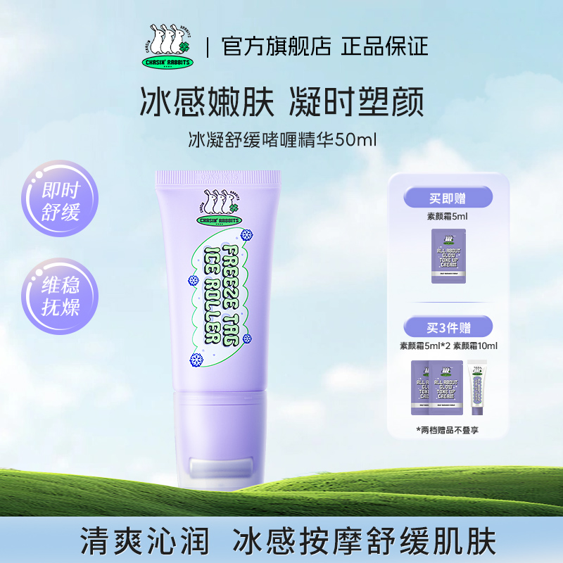 细腻肌肤！追幸兔滚轮按摩精华