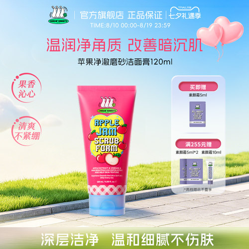 改善暗沉肌！追幸兔磨砂洁面膏