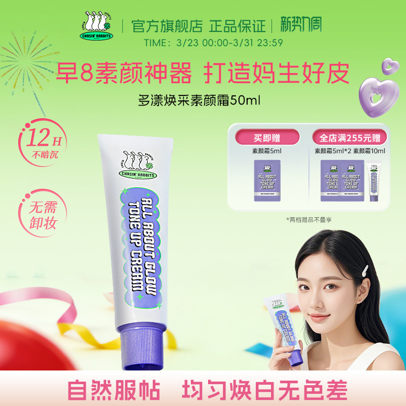 韩国追幸兔素颜霜脸部懒人霜身体提亮裸妆脖子面部官方正品旗舰店