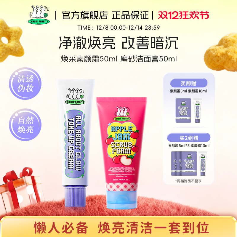 改善暗沉肌！追幸兔素颜霜洁面膏