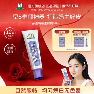 【新年礼物】 韩国追幸兔脸部素颜霜自然提亮肤色不假白全身可用