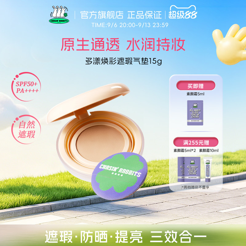 【新品】韩国追幸兔遮瑕水润气垫粉底持妆服帖轻薄防晒保湿粉底液