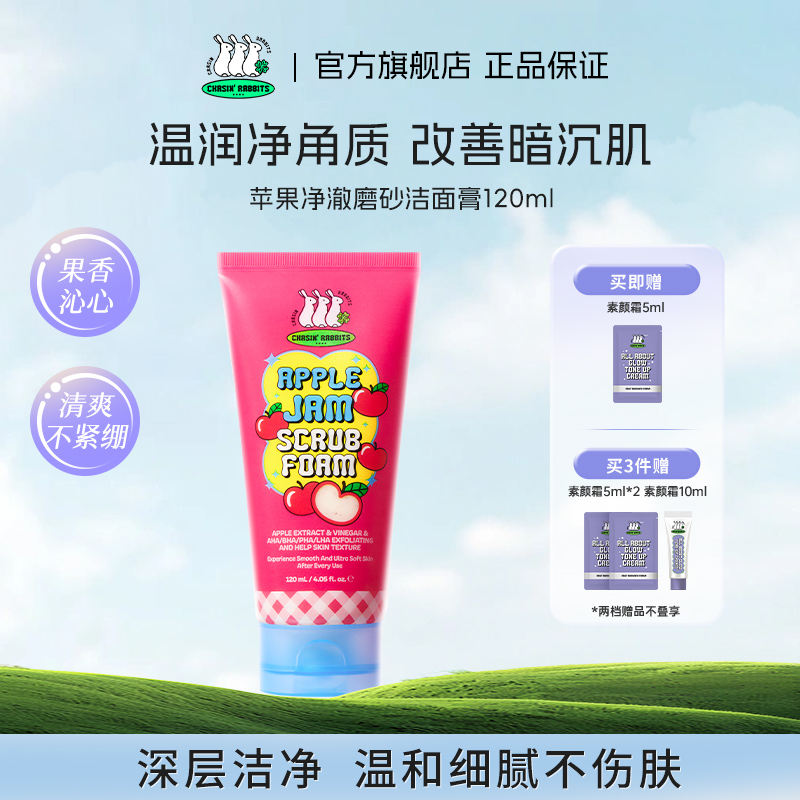 新品韩国追幸兔苹果磨砂洁面温和去角质洗面奶颗粒深层清洁油皮