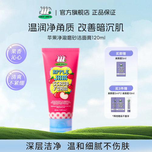 改善暗沉肌！追幸兔磨砂洁面膏