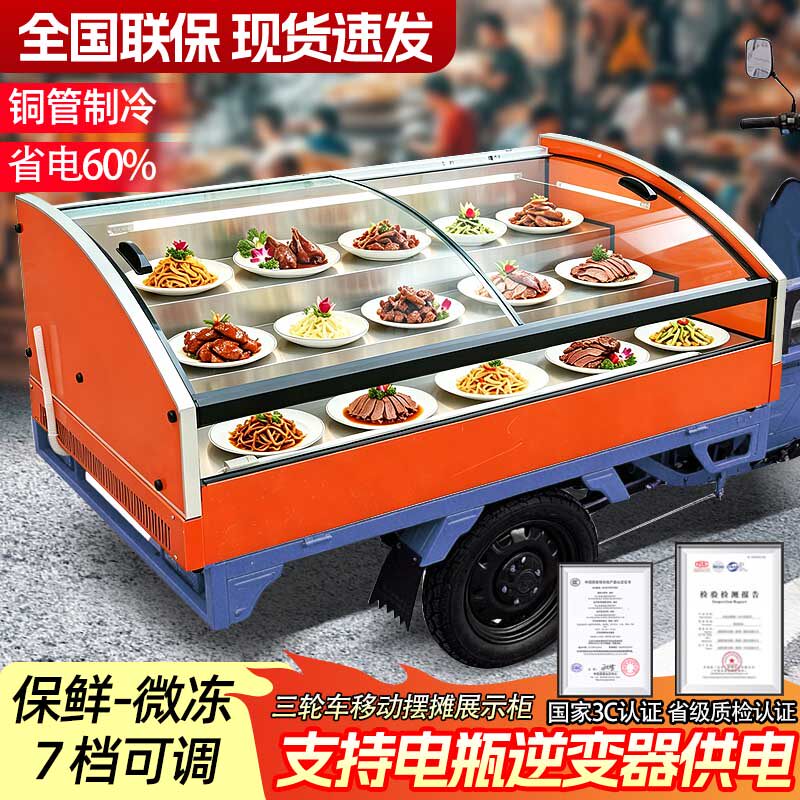 台式冷藏展示柜三轮车移动摆摊冰箱凉菜水果捞餐厅炸串商用保鲜柜