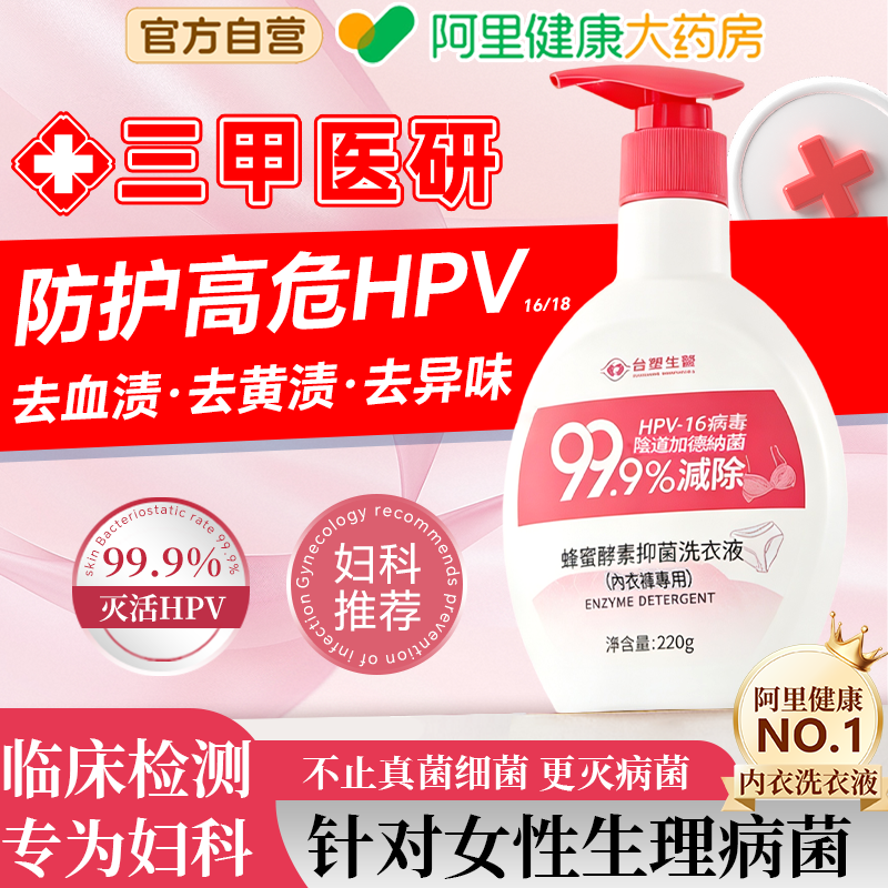 99.99%灭活HPV病毒内衣裤洗衣液
