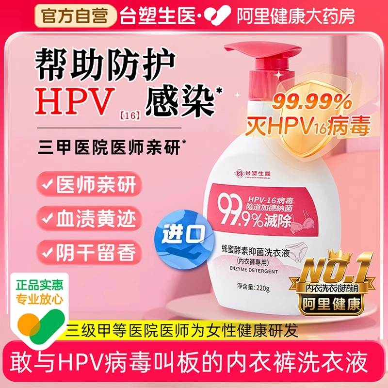灭除HPV病毒内衣裤洗衣液