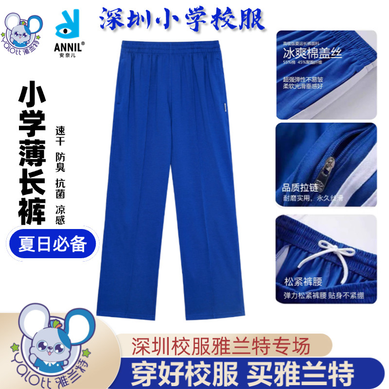 雅兰特深圳校服裤子秋夏小学生运动校裤男女夏季速干短袖薄款长裤