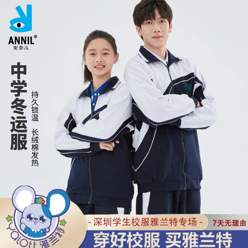 雅兰特统一深圳校服中学高中生校服男女秋冬长裤长袖外套运动套装