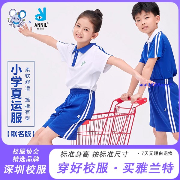 雅兰特安奈儿联名版深圳校服中小学夏秋运服细腻柔软凉感顺滑透气