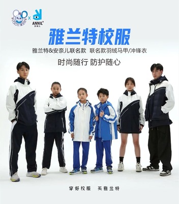 雅兰特Annil联名款深圳校服冲锋衣连帽中学防风防水防污羽绒马甲