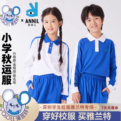 深圳校服教育局指定雅兰特小学生短裤男女短袖上衣春夏季运动套装