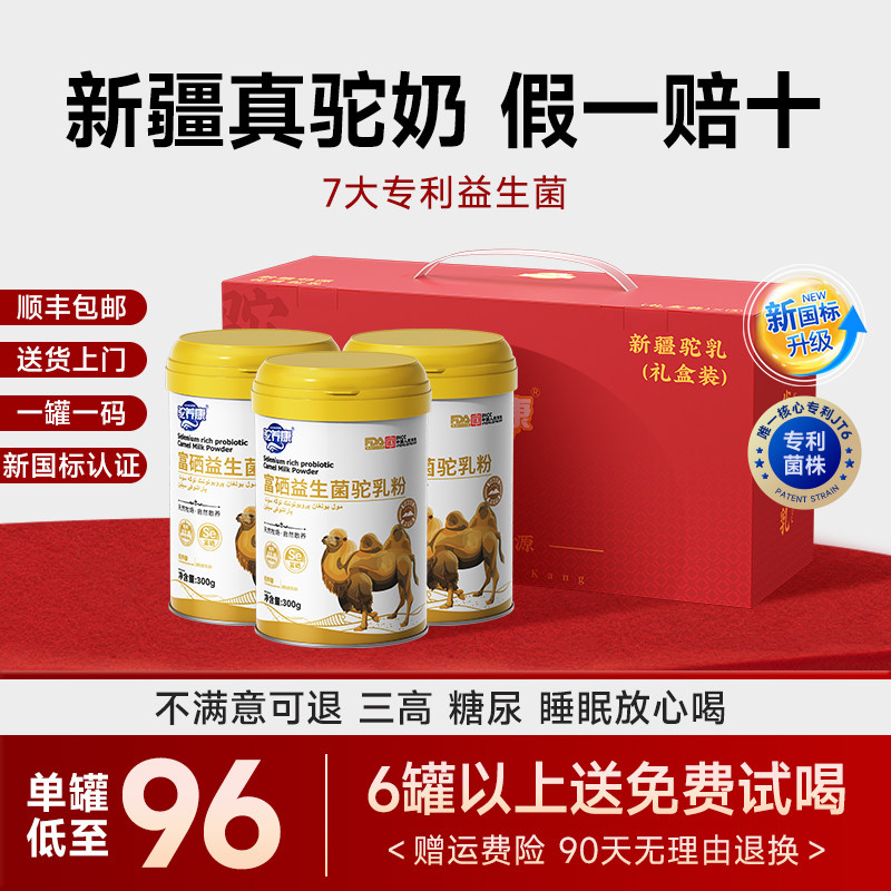 新疆驼奶免费试喝1罐假一赔十