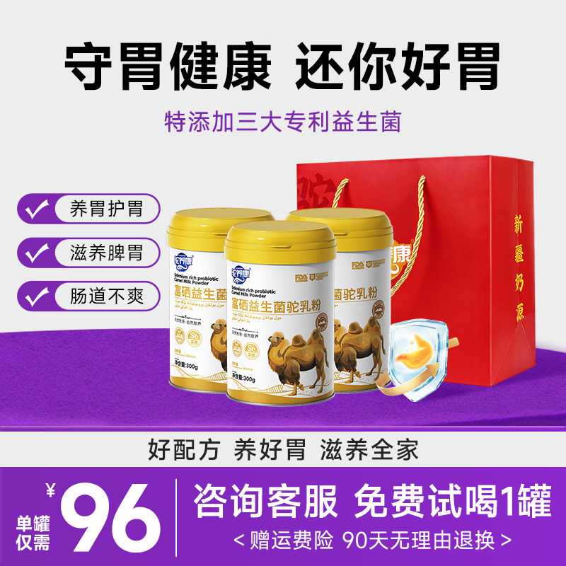 【每天一杯 告别玻璃胃】骆驼奶粉新疆正宗正品官方旗舰店,咖啡/麦片/冲饮,女士奶粉,淘宝优惠券,粉丝福利购,淘宝优惠卷