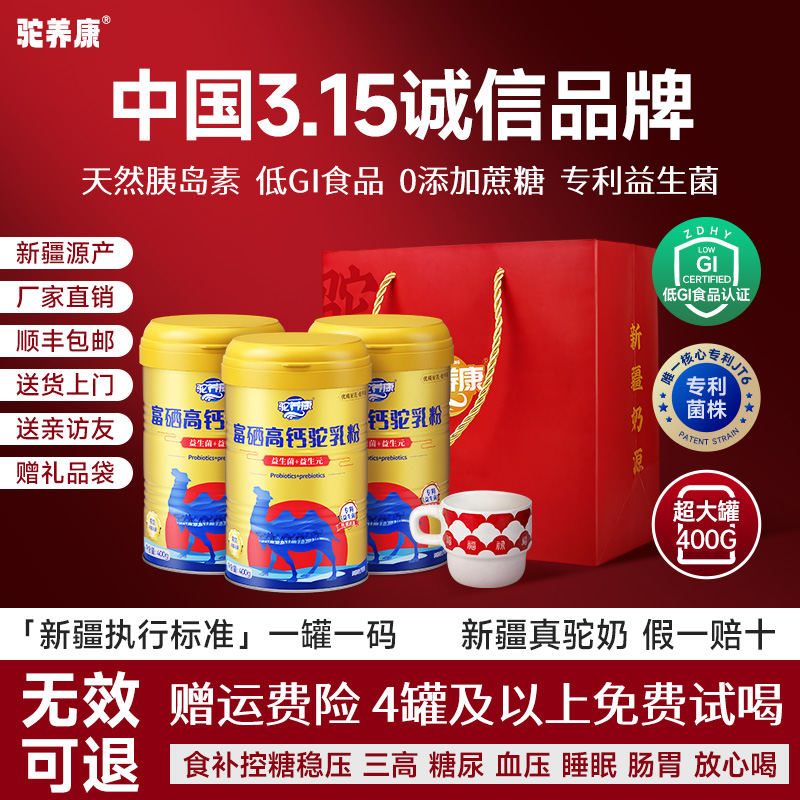 驼养康骆驼奶粉正品官方旗舰店新疆正宗益生菌中老年成人驼乳粉
