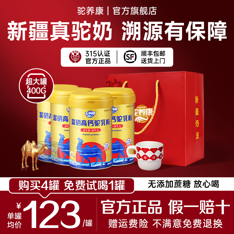 【免疫√糖尿√血压】骆驼奶粉新疆正宗高钙0蔗糖官网正品旗舰店