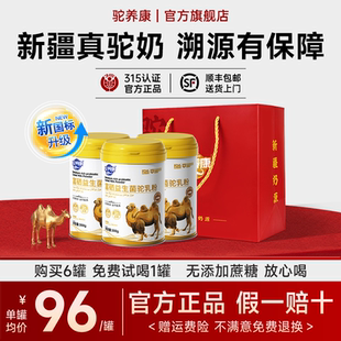 新疆正宗0蔗糖骆驼奶粉官网旗舰店 1罐 新国标真驼奶仅需128元