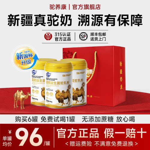 新疆驼奶免费试喝1罐假一赔十