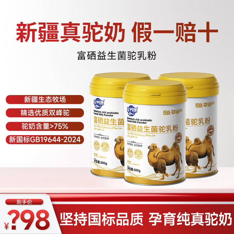 【直播专享】驼养康骆驼奶粉新疆正宗高钙0蔗糖官方旗舰店