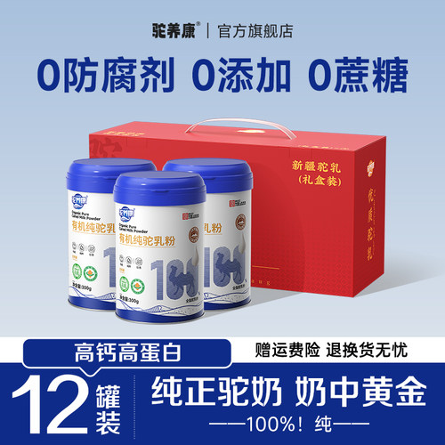 双有机认证！纯驼奶_假一赔十