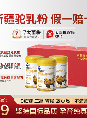 驼养康新疆伊犁正宗骆驼奶粉官方旗舰店中老年益生菌高钙官网正品