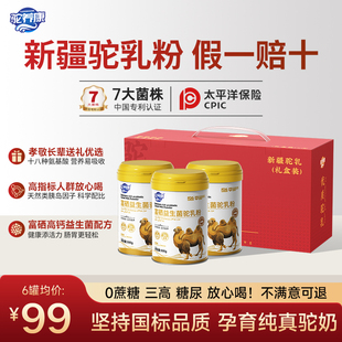 驼养康新疆伊犁正宗骆驼奶粉官方旗舰店中老年益生菌高钙官网正品
