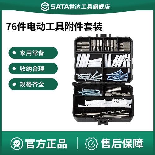 Sata/世达电动工具附件套装