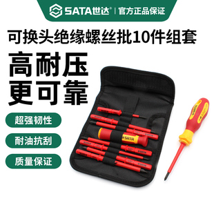 十字一字花形09034vde可换头起子电工专用工具 世达绝缘螺丝刀套装