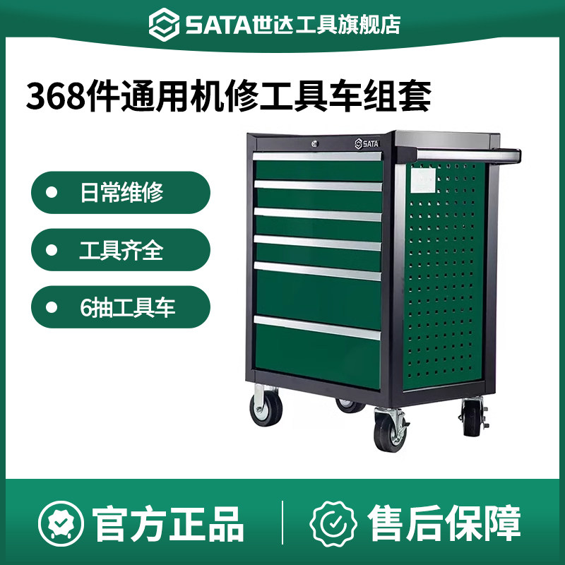 世达368件通车机修汽修工具车带工具组套通用工具综合套装09931