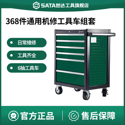 世达368件通车机修汽修工具车带工具组套通用工具综合套装09931