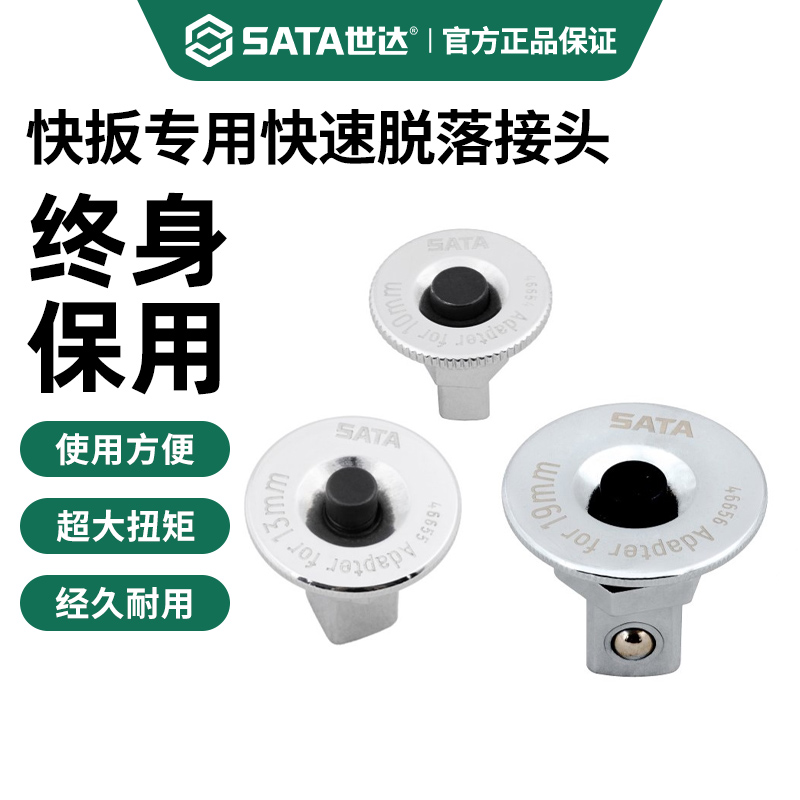 世达快板专用快速脱落接头