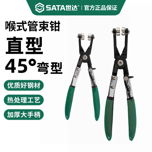 世达汽车水管卡箍钳喉式直型弯型