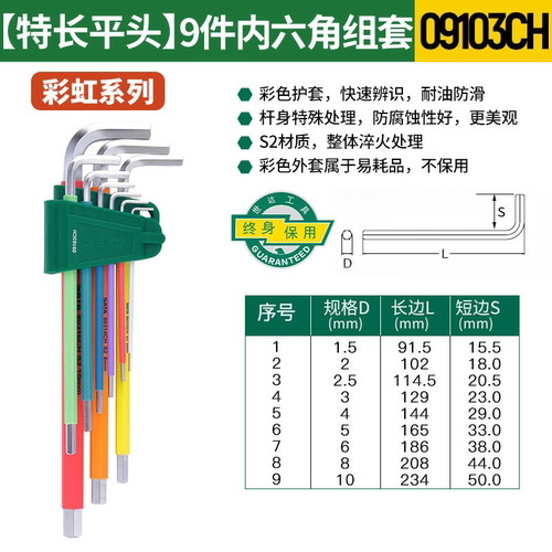 世达工具 彩虹系列9件特长中孔花形扳手组套 09702CH