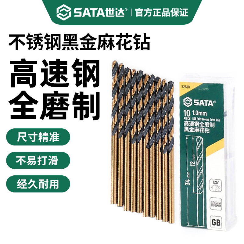 世达麻花钻头合金不锈钢专用打孔钢铁高强度硬质加长钻花转头套装