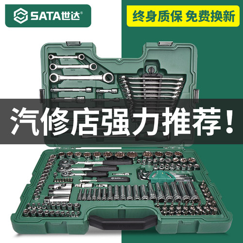 世达套筒组合套装棘轮扳手工具