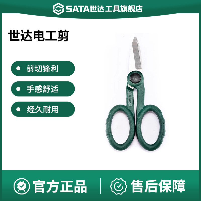 世达电工剪强力剪刀多功能电工专用快速剥线剪线压线剪子03131