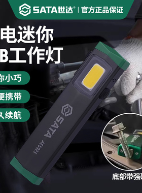 世达工作灯锂电迷你COB磁吸手电筒小型便携汽修强光充电LED照明灯