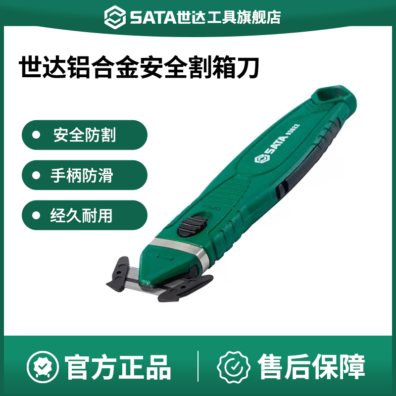 Sata/世达割箱刀开箱器