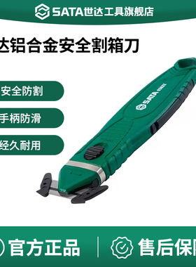 世达安全割箱刀快递拆包裹美工刀开箱器割膜刀打包割气泡垫安全刀