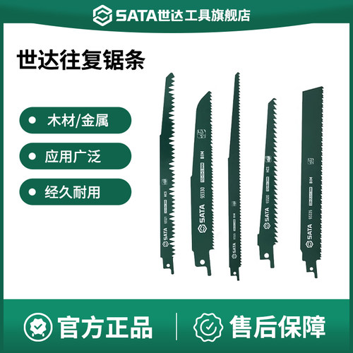 Sata/世达往复锯切割锯条