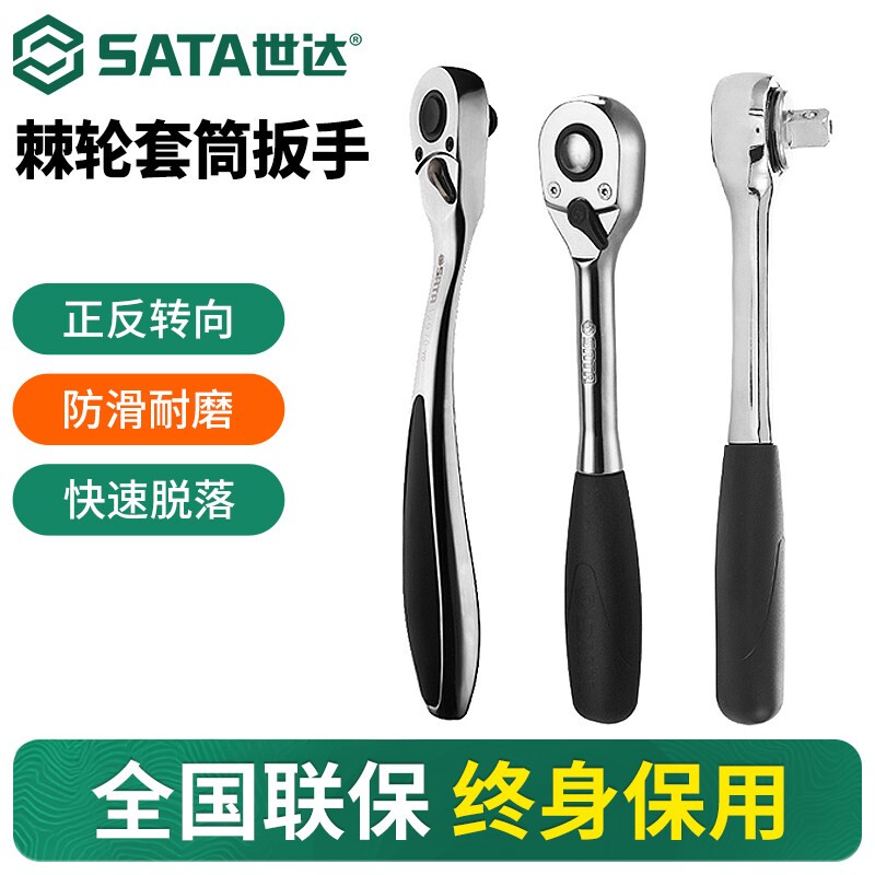 世达棘轮扳手迷你小飞中飞大飞内六角齿轮扳子工业级快速扳手