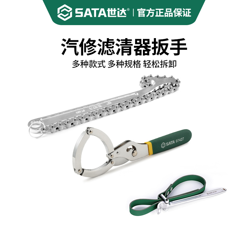 世达机油滤芯专用扳手拆装神器